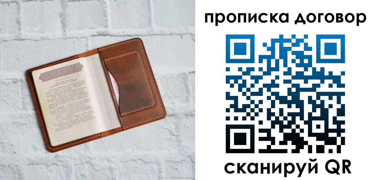временная регистрация недорого в Кемеровской области