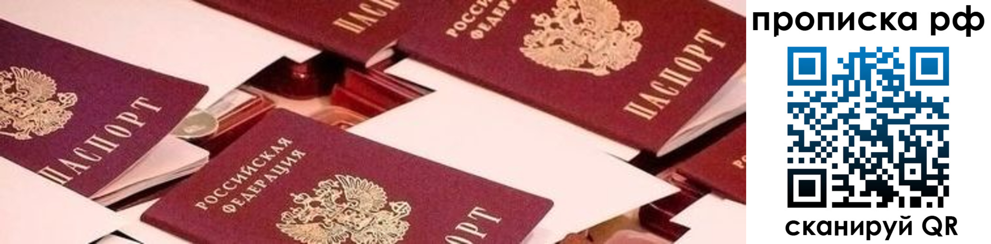 купить прописку в Кемеровской области